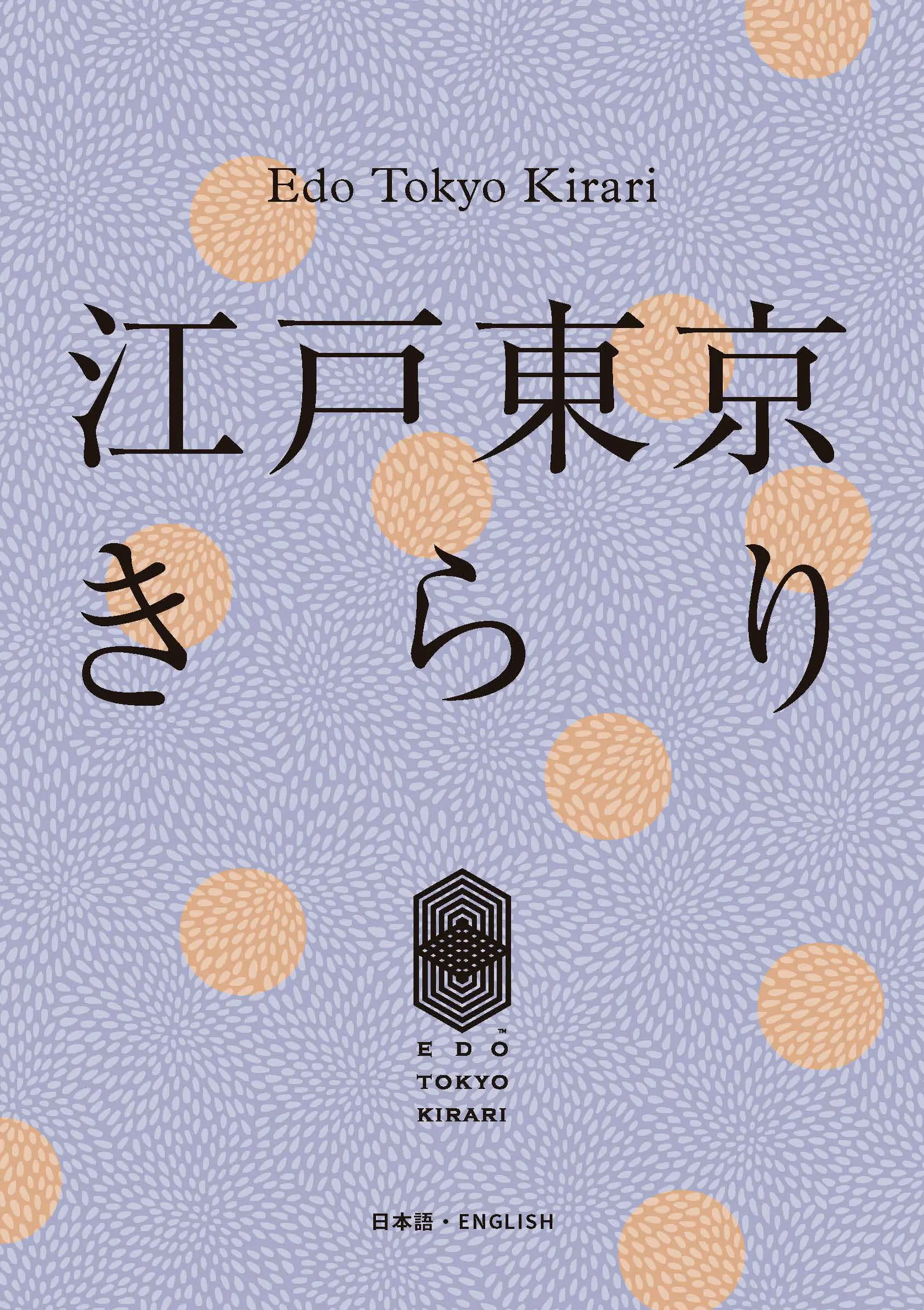 江戸東京きらりのデジタルブック